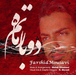 Farshid Mousavi – Dobareh Matam